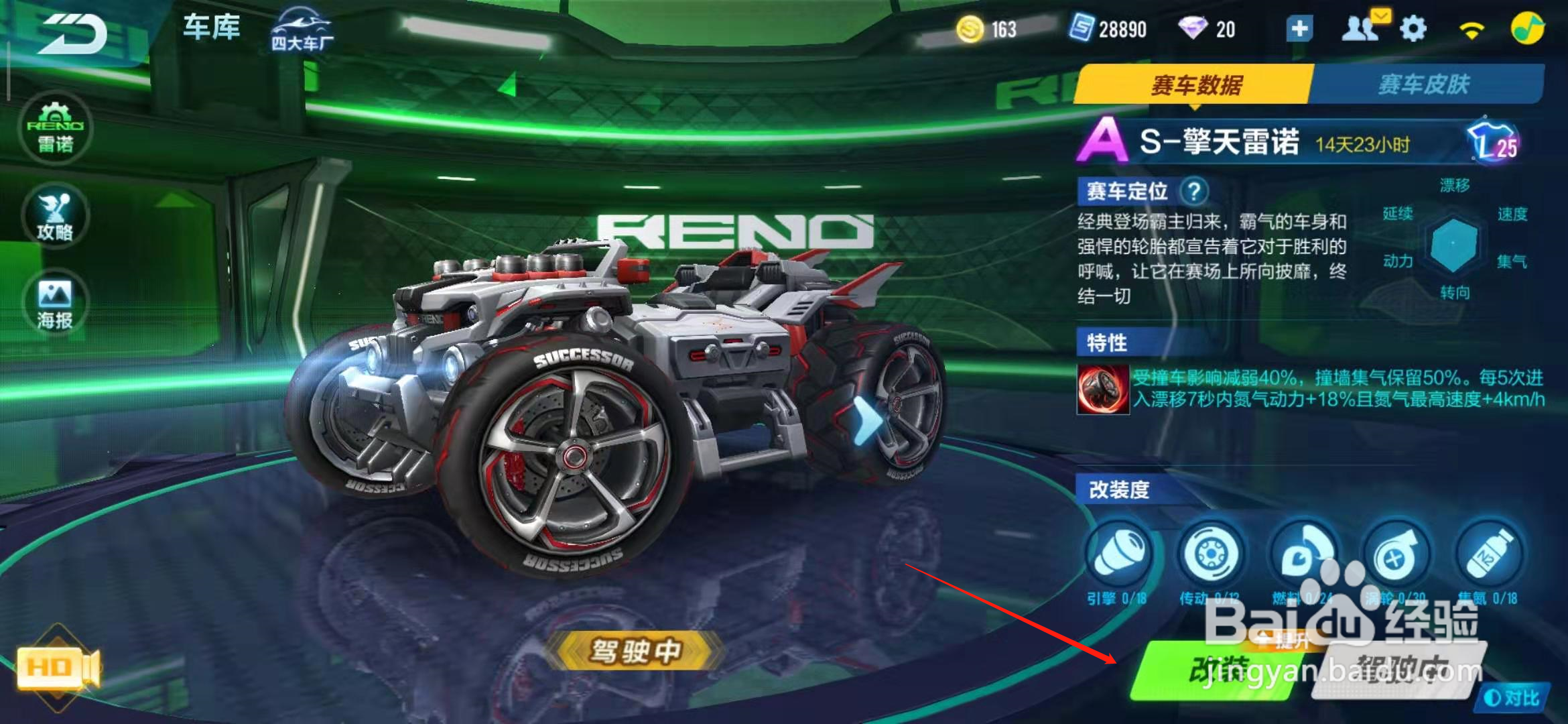 qq飞车手游怎么改装擎天雷诺