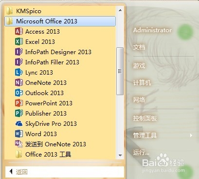 Office 2013完整版下载和激活方法