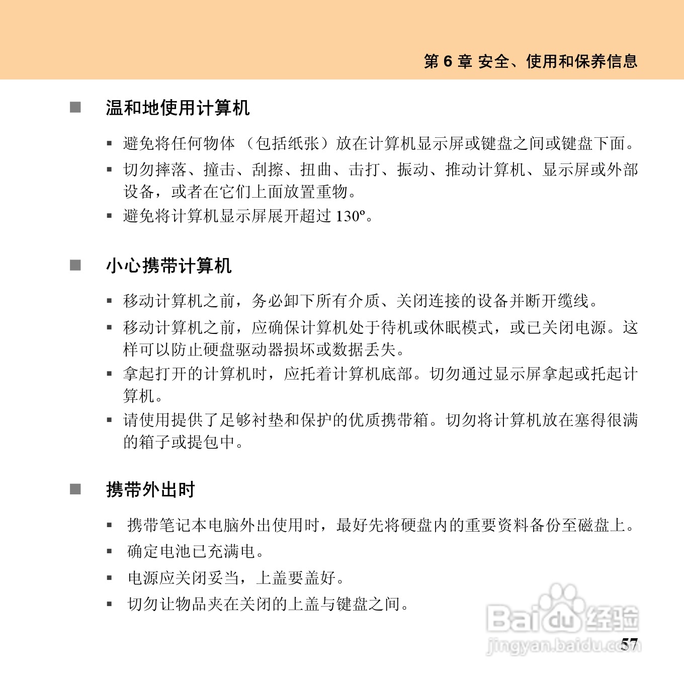 联想昭阳M10笔记本电脑使用说明书:[8]