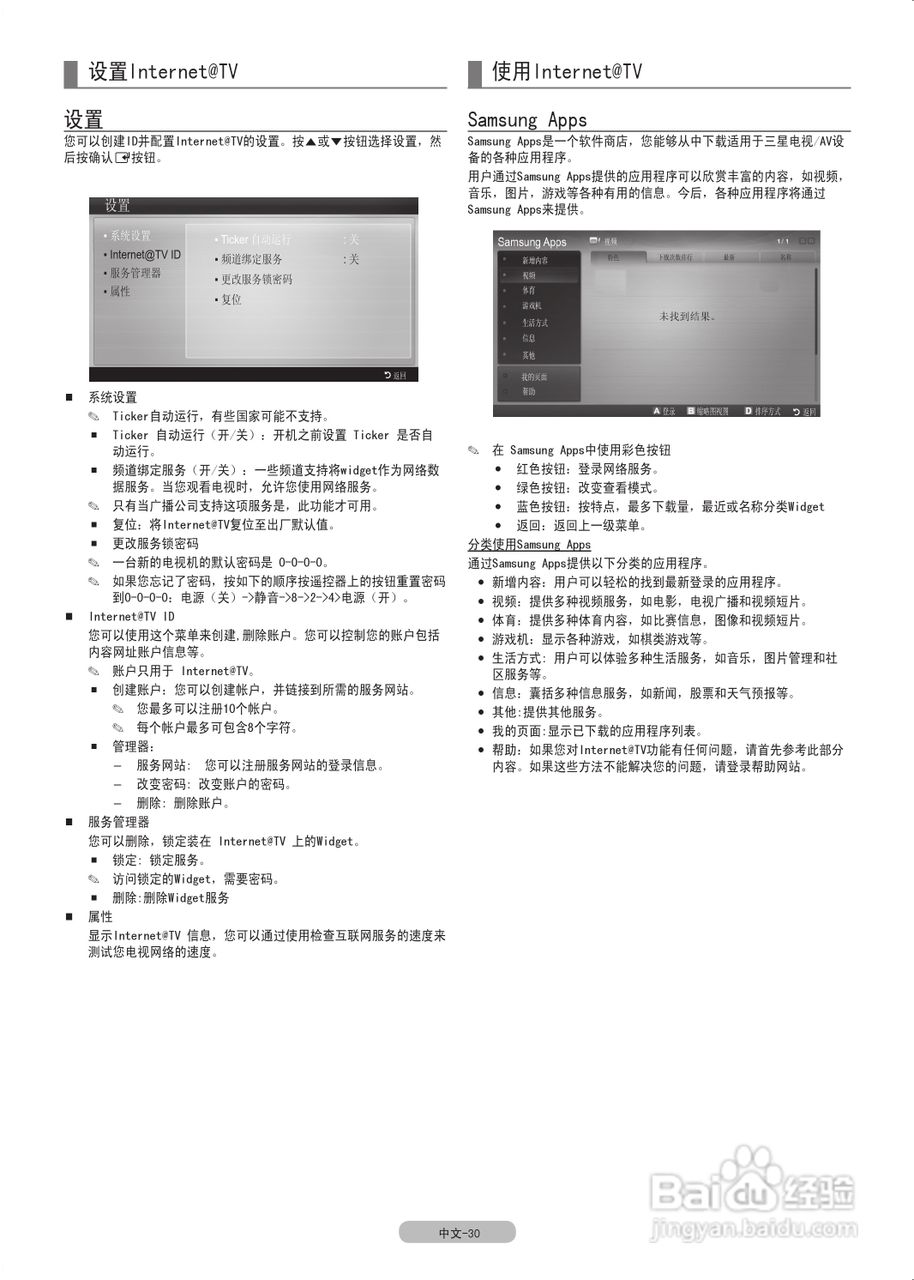 三星 SERIES7+ 7000数字等离子电视使用说明书:[4]