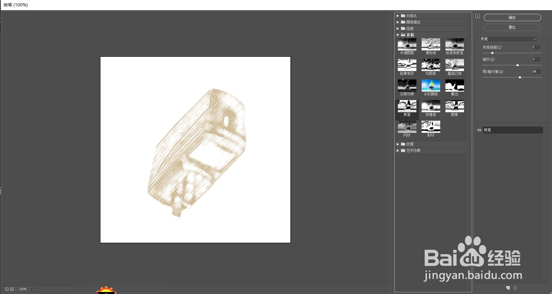 PS如何快速给产品添加炭笔效果