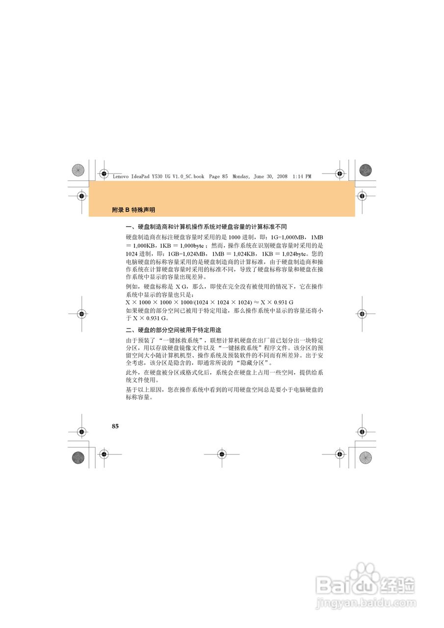 联想IdeaPad Y530笔记本电脑使用说明书:[10]