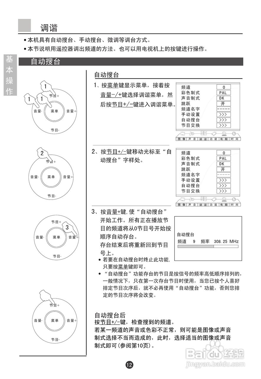 海尔L37AP-AK彩色电视接收机使用说明书:[2]