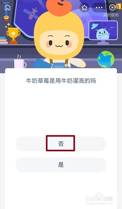 蚂蚁新村牛奶草莓是用牛奶灌溉的吗？