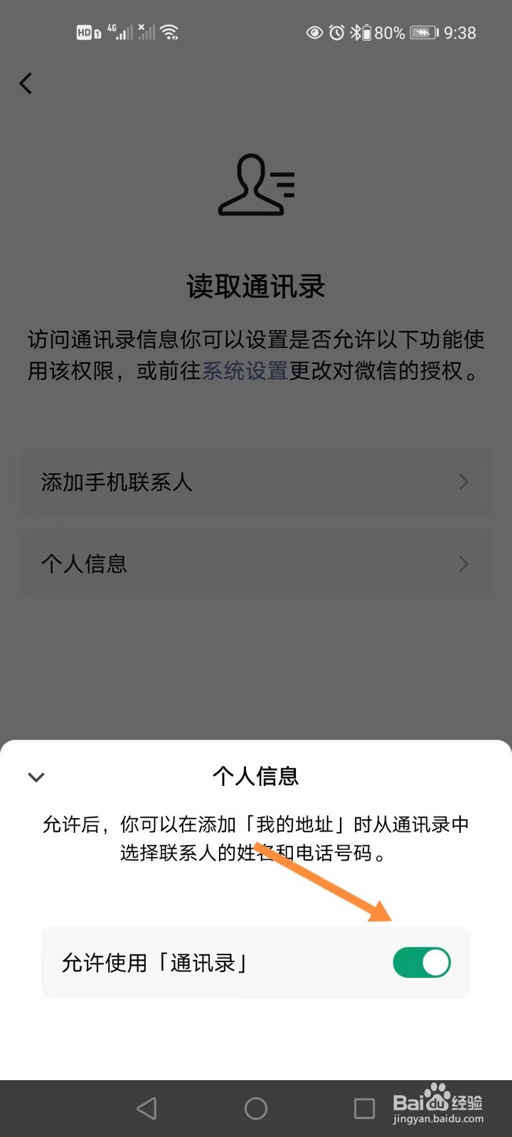 微信如何添加我的地址从我的通讯录选择联系人