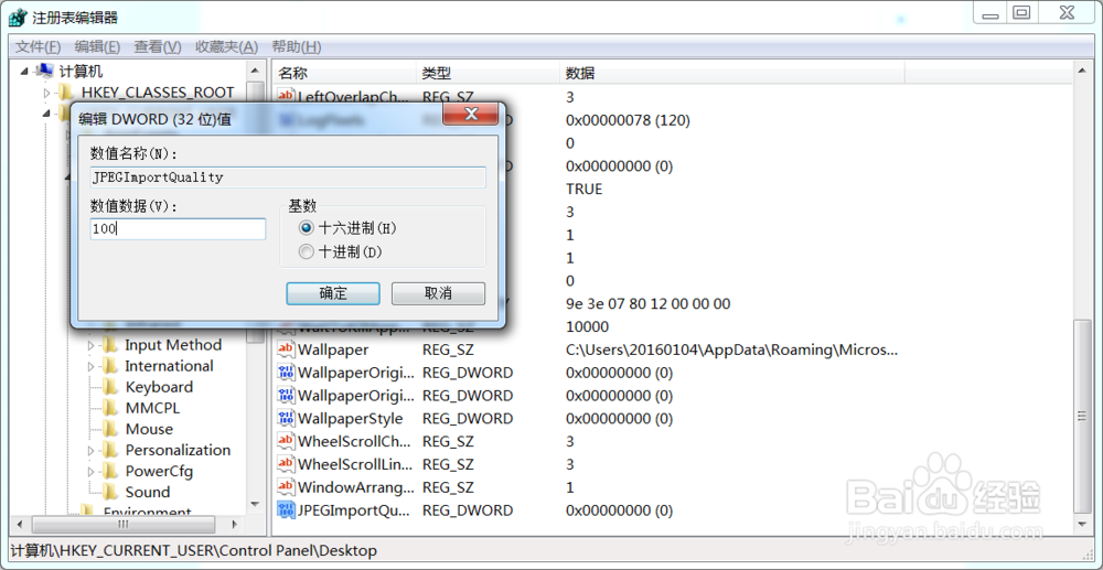 如何让Win7的壁纸变得更加清晰