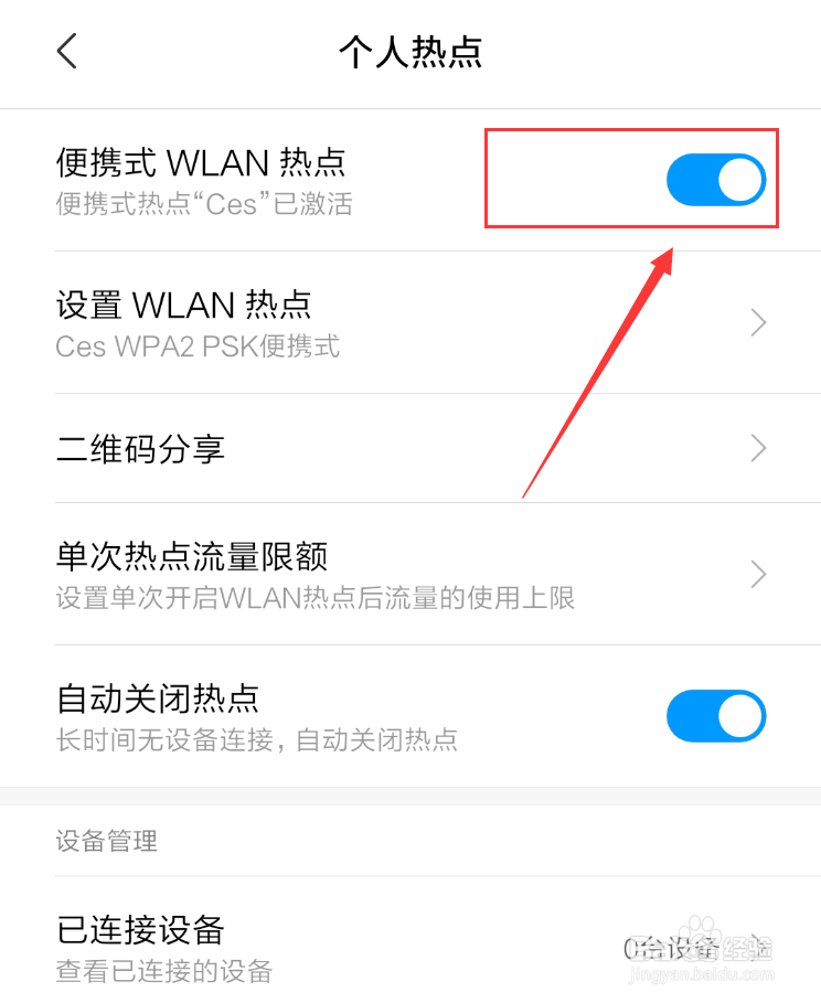 如何共享手机网络？