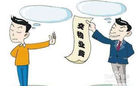 如何改善物业收费难的问题