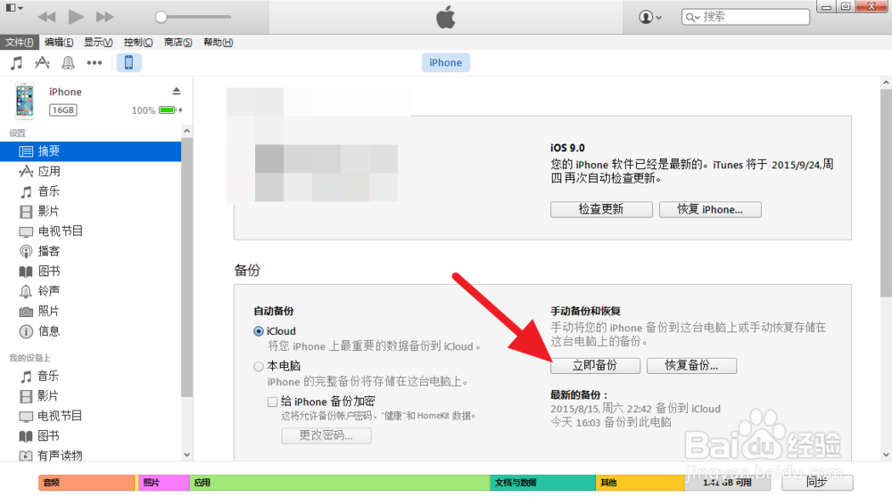 如何将旧iPhone内容转移到新iPhone上