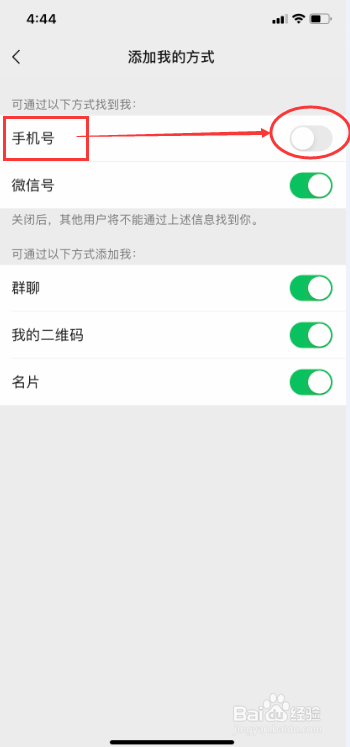微信关闭通过手机号添加好友