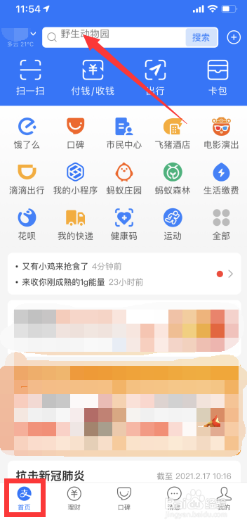 支付宝怎么预约上门开锁