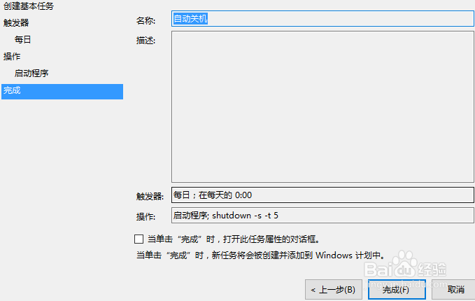 Win10如何设置电脑自动关机