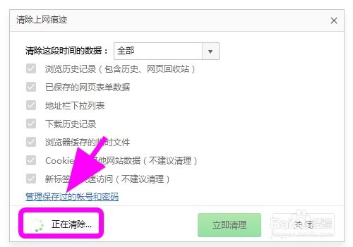 360安全浏览器怎么清除所有上网痕迹
