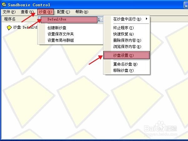 怎样设置沙盘软件Sandboxie并使用
