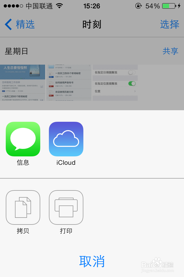 ios7如何分享照片