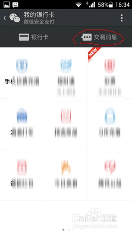 买东西怎么微信支付