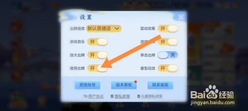 富豪麻将怎么开启推荐出牌功能