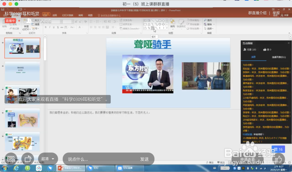 钉钉如何退出直播