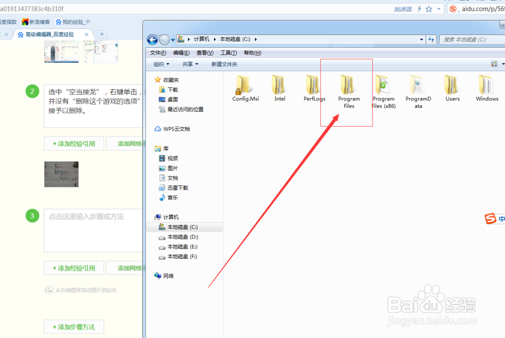 win7自带游戏怎么删除