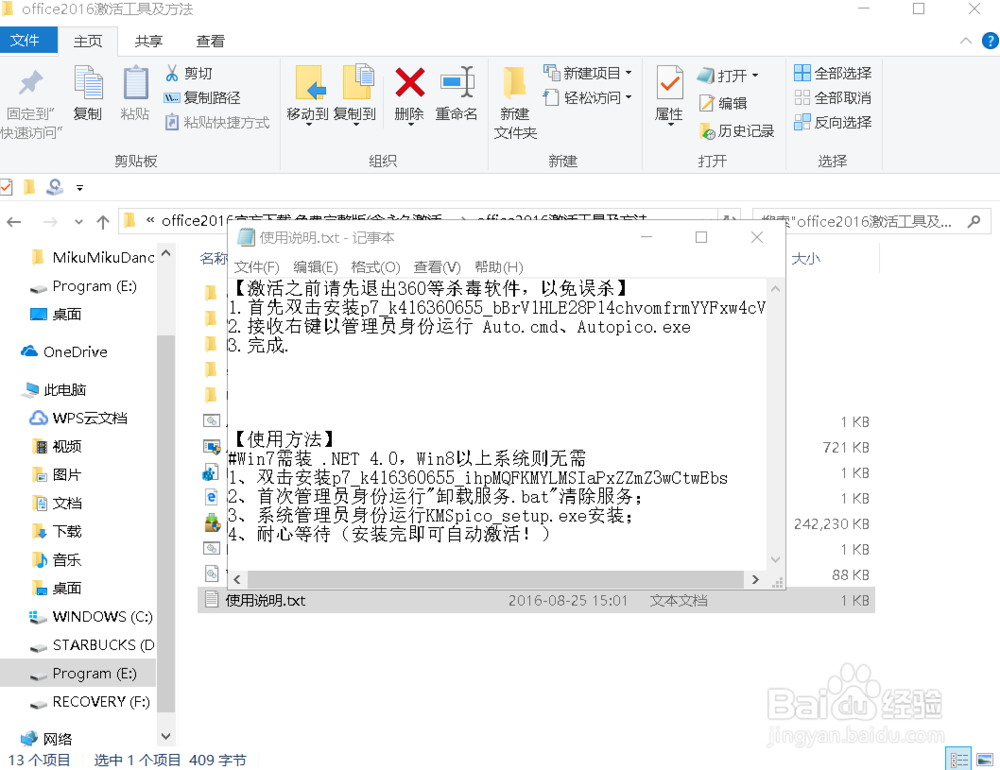 如何免费安装office2016