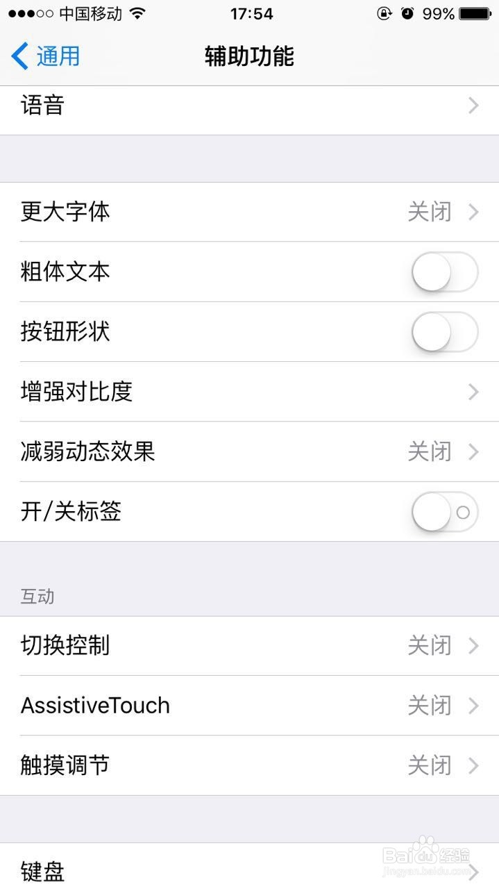 iphone如何打开assistive touch