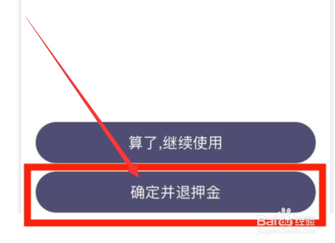 叮嗒出行app怎么退押金？