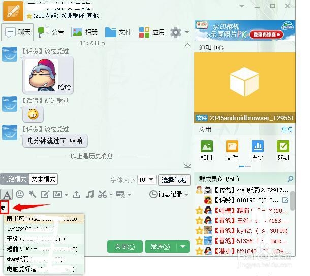 QQ群聊不能@别人怎么办？