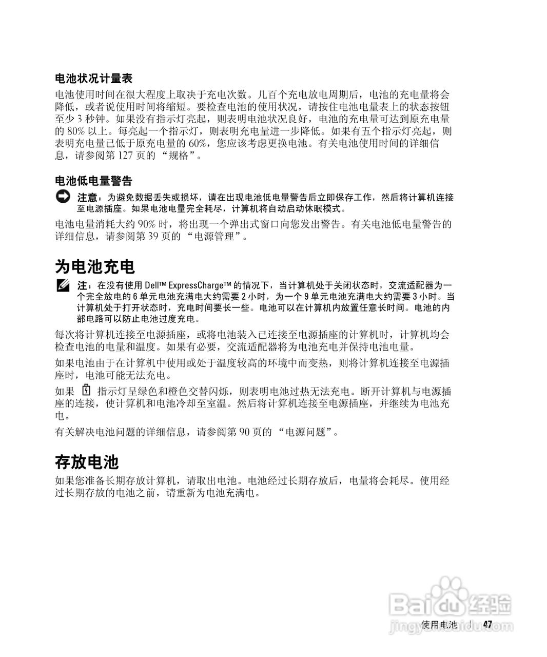 戴尔Inspiron 630m笔记本电脑使用说明书:[5]