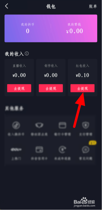 抖音红包怎么提现