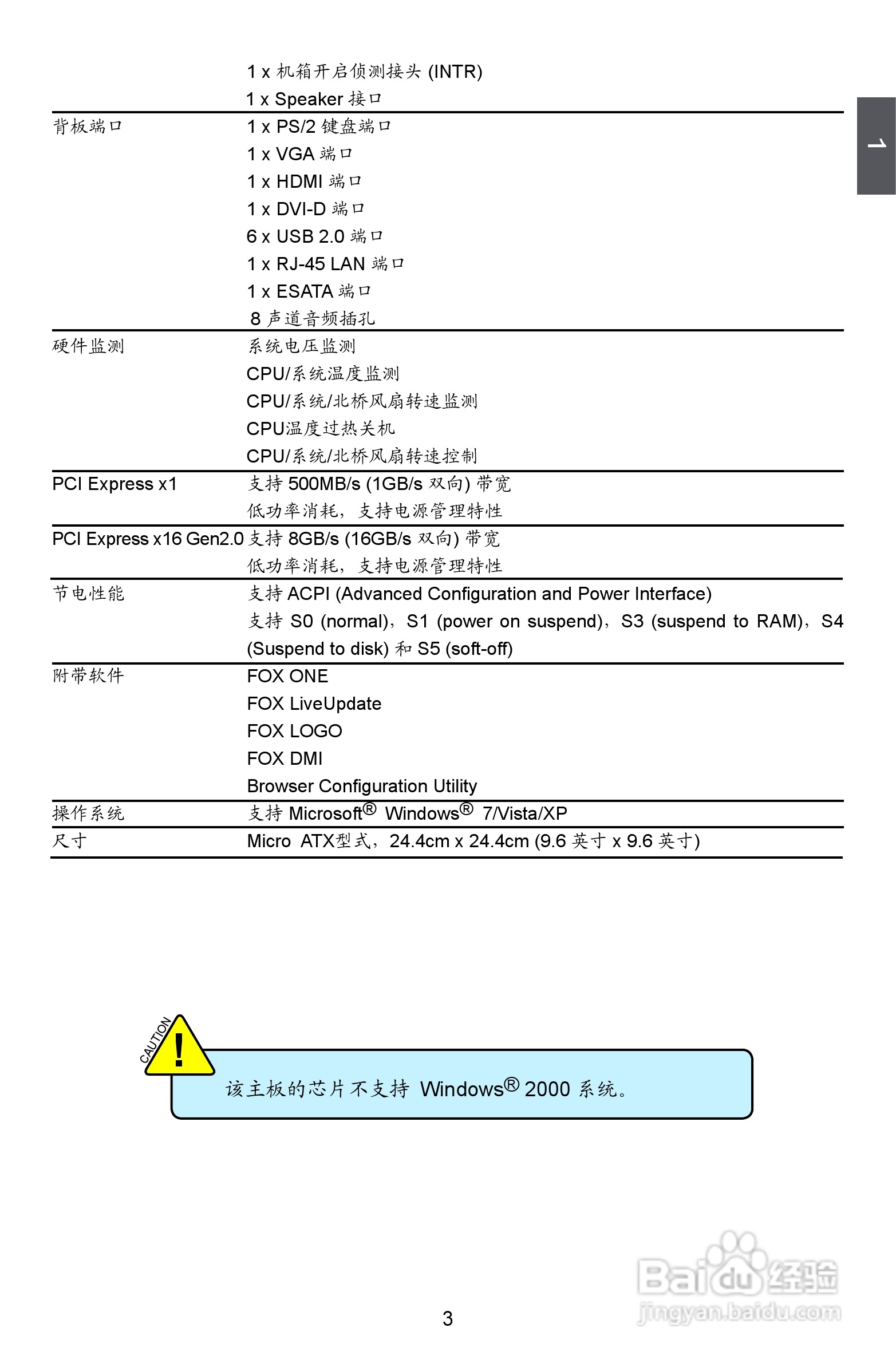 富士康A88GMX型主板说明书:[1]