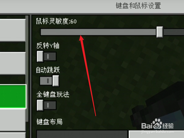 我的世界怎么调整鼠标灵敏度
