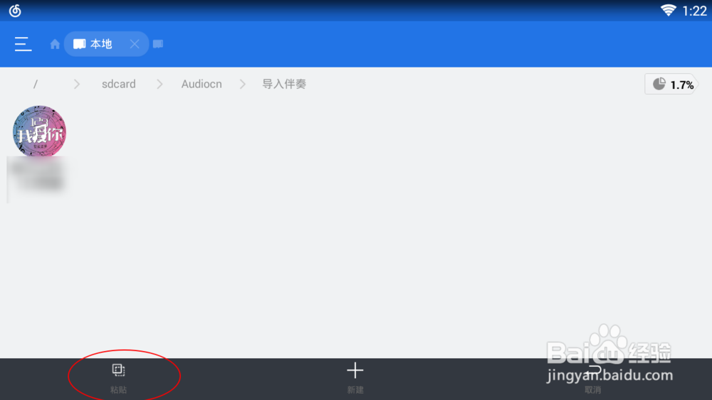 天籁k歌怎么导入伴奏