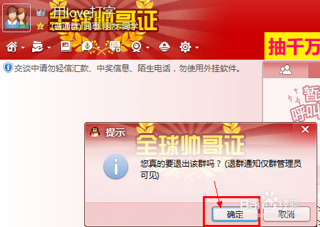 如何退出腾讯QQ群