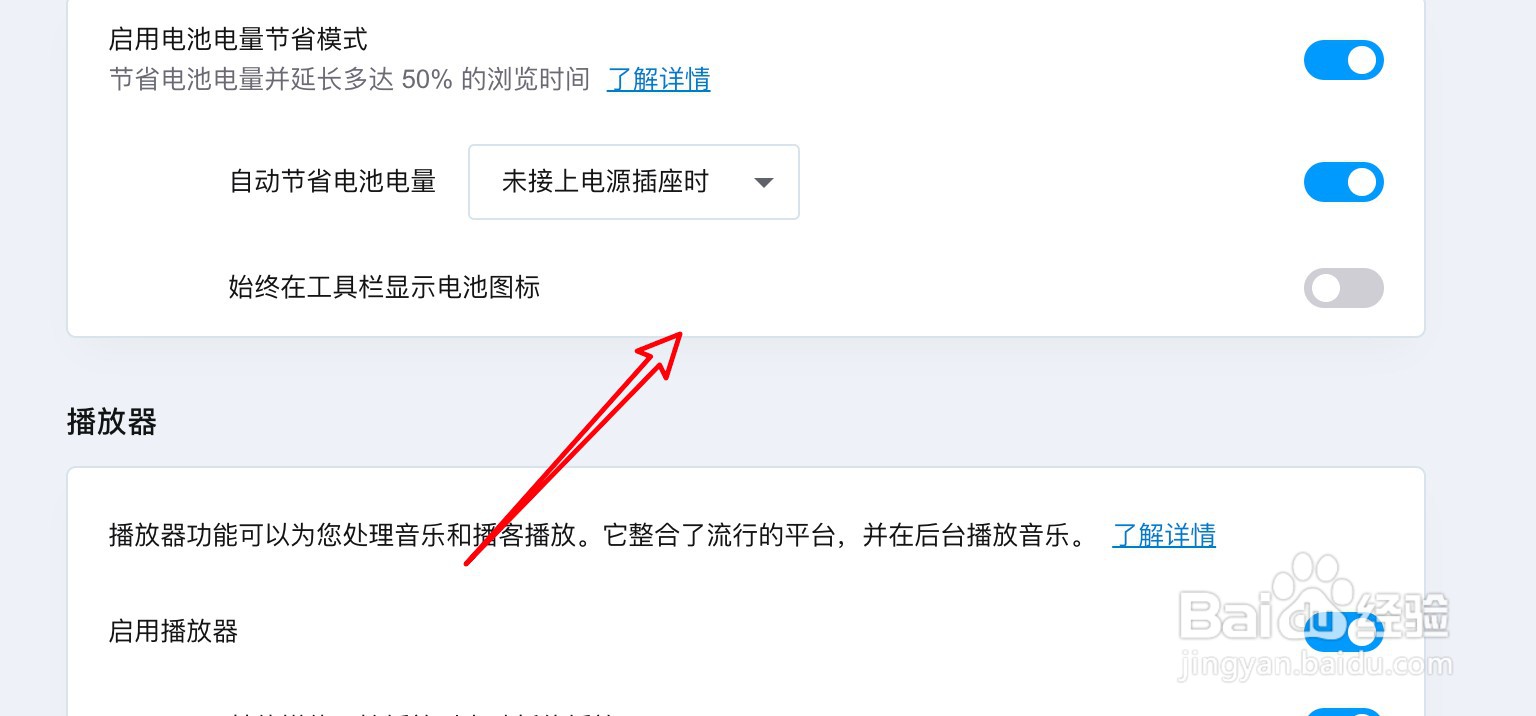 mac Opera浏览器怎么设置在工具栏显示电池图标
