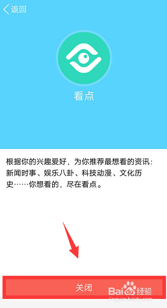 2018QQ最新版导航栏看点图标怎么关闭