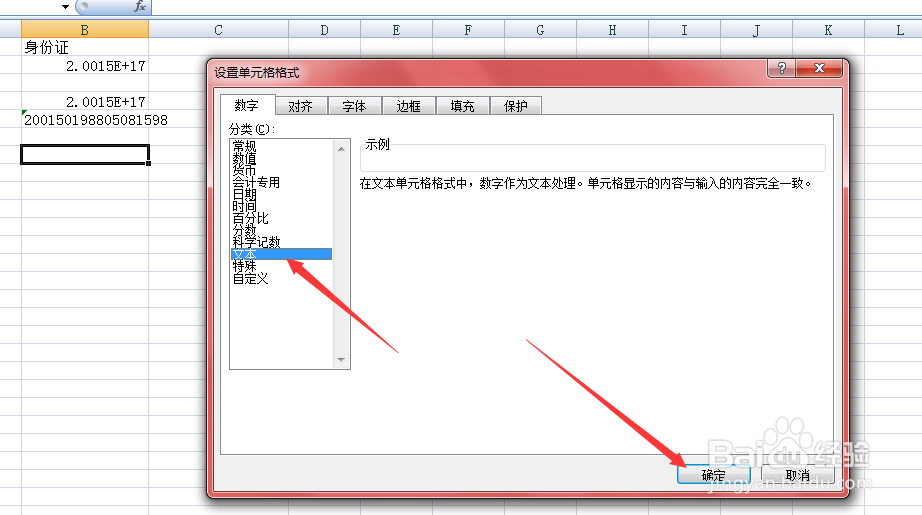 excel如何输入身份证号码?
