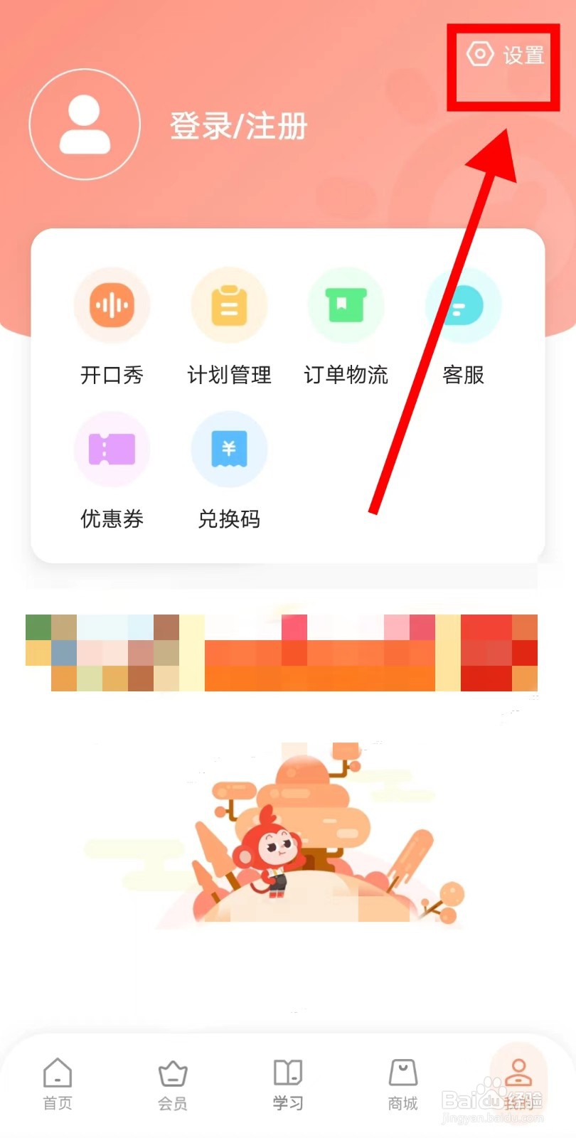 小猴启蒙APP如何清除缓存