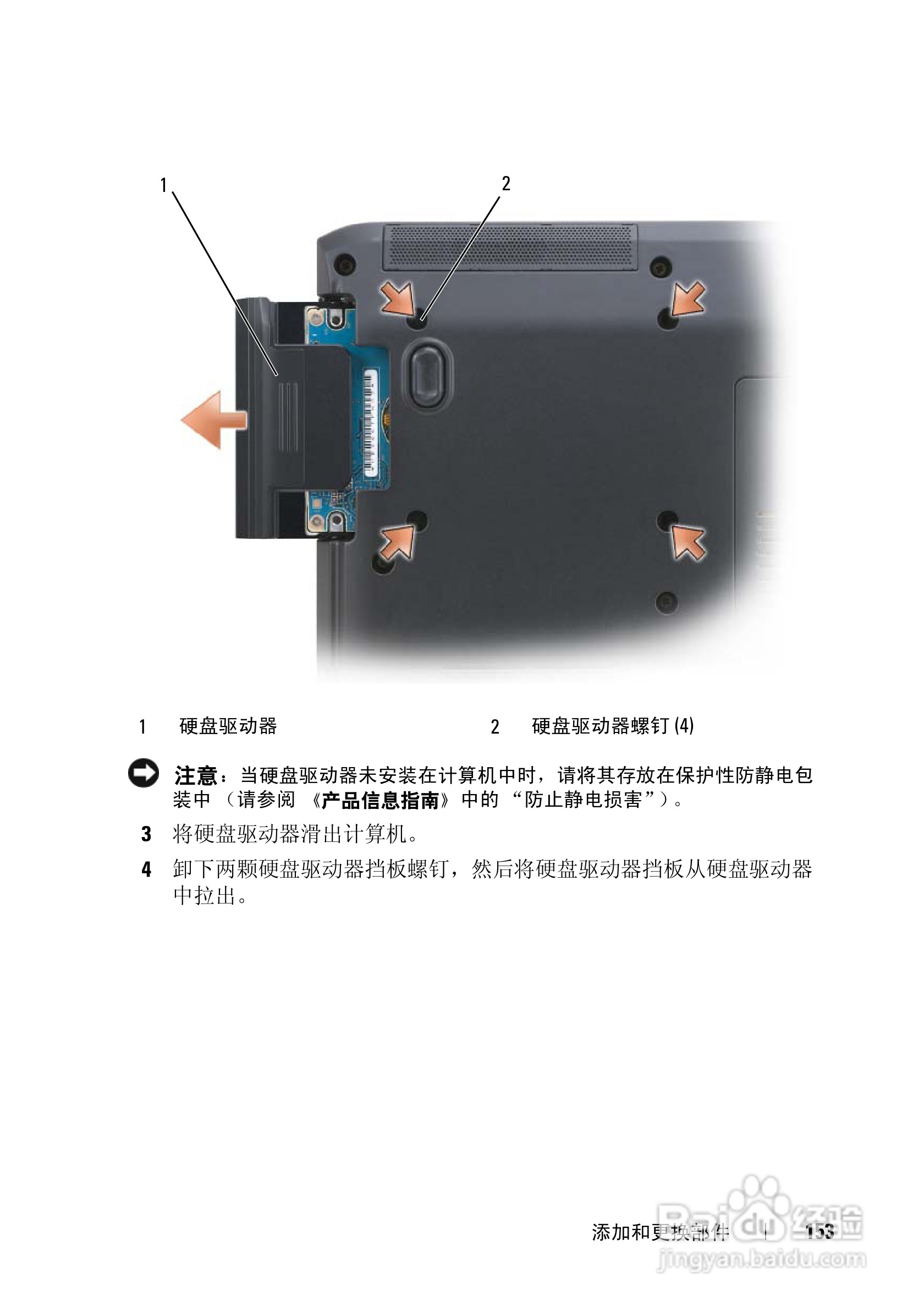 戴尔Vostro 1500笔记本电脑使用说明书:[16]