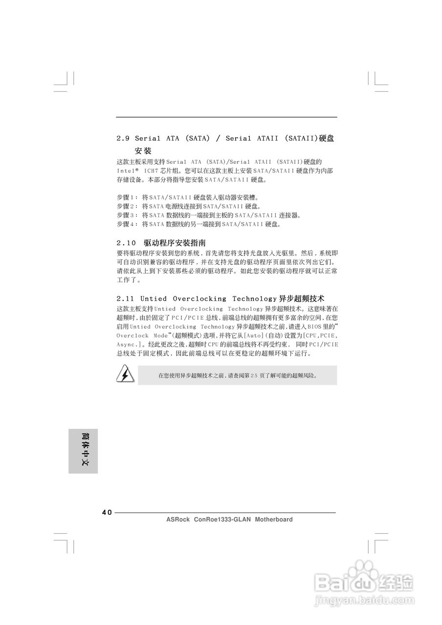 华擎ConRoe1333-GLAN型主板说明书:[4]