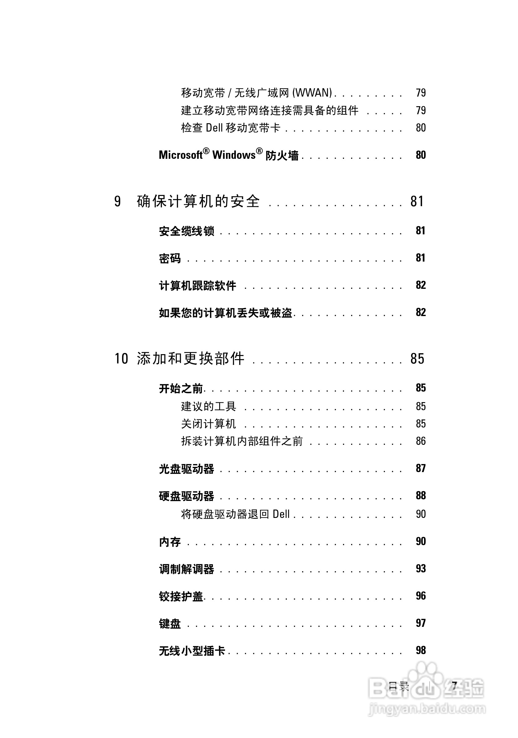 戴尔Vostro 1000笔记本电脑使用说明书:[1]
