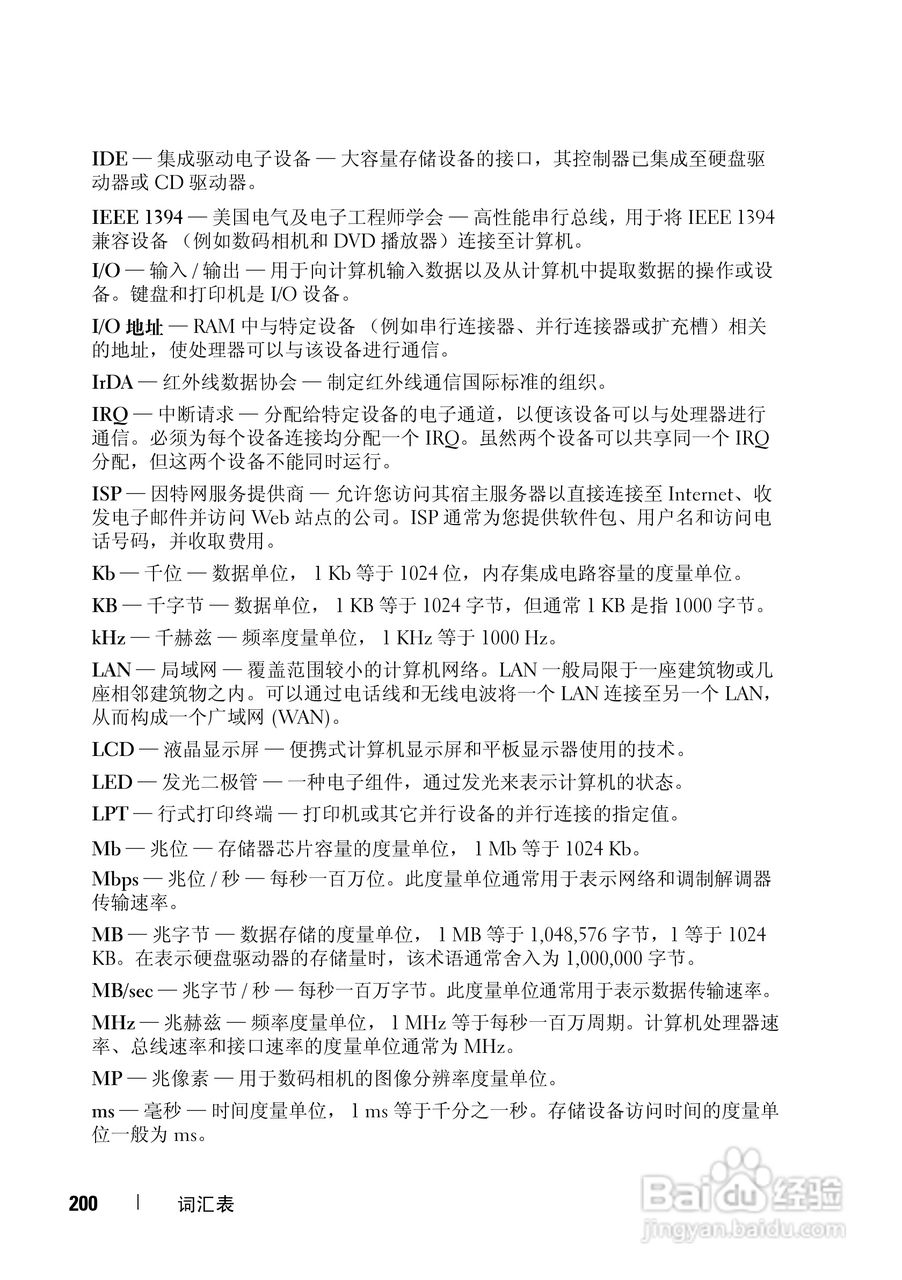 戴尔Vostro 1400笔记本电脑使用说明书:[20]