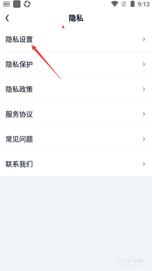 爱奇艺如何进行隐私设置