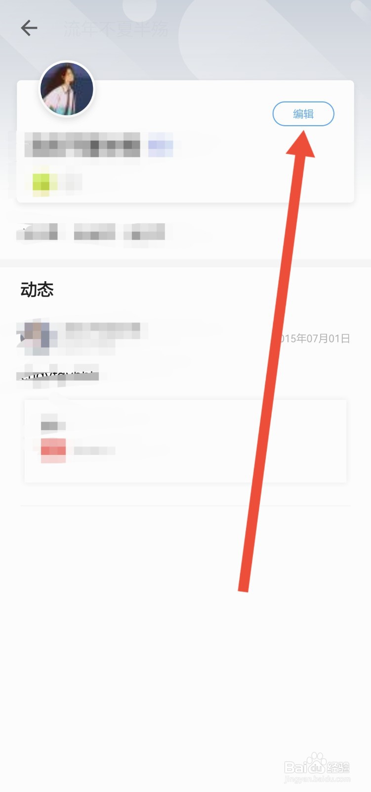 掌阅APP怎么编辑个人资料