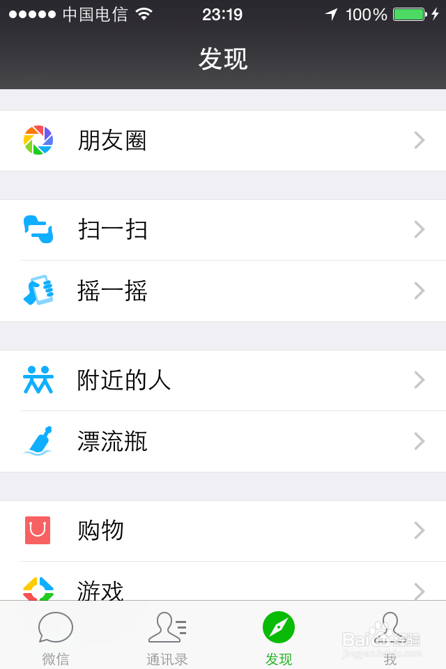 如何将实用的百度经验分享到微信好友圈
