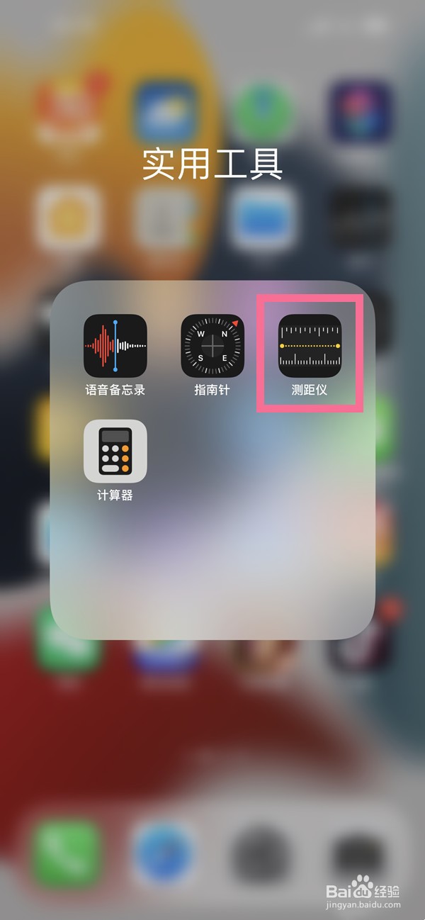 iphone12如何测量身高