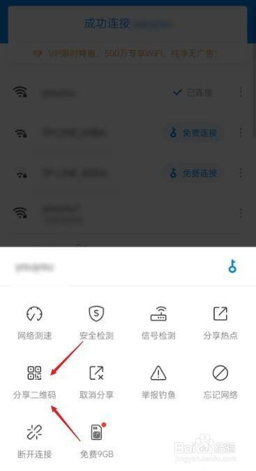 wifi万能钥匙要怎么看密码