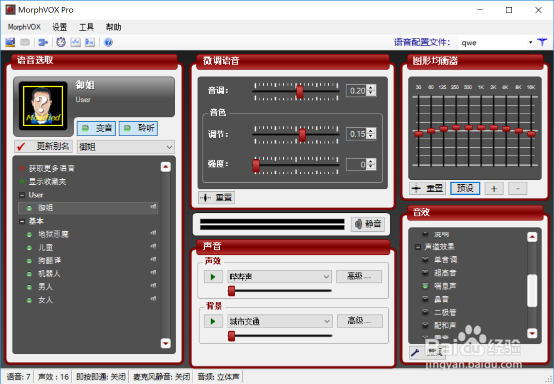 如何使用变声器改善声音变得好听？