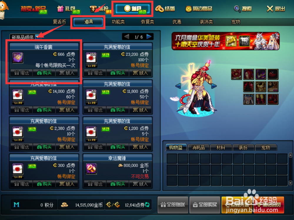 dnf怎么买端午香囊礼包？