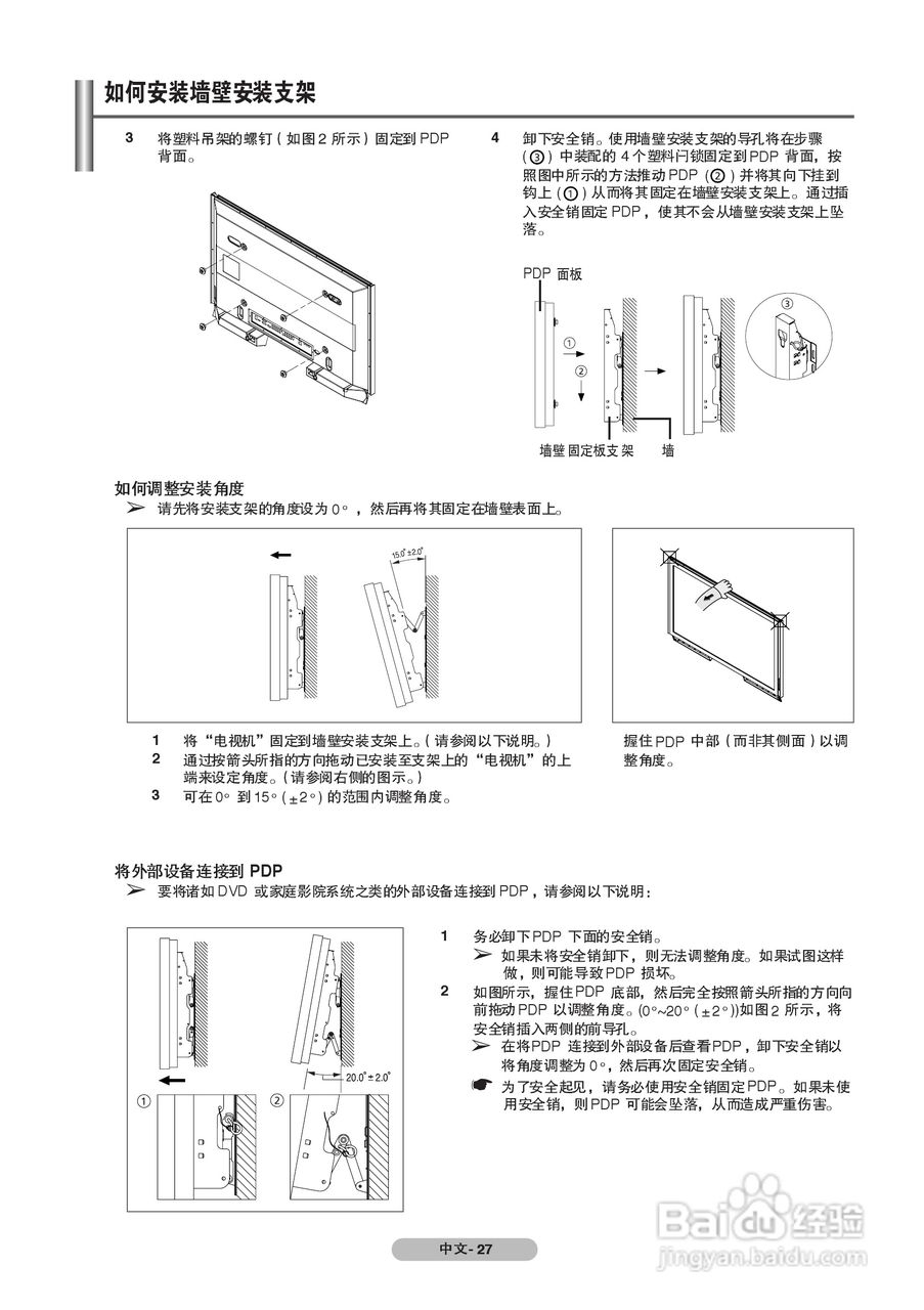 三星PS42C7S PDP彩色电视机使用说明书:[3]