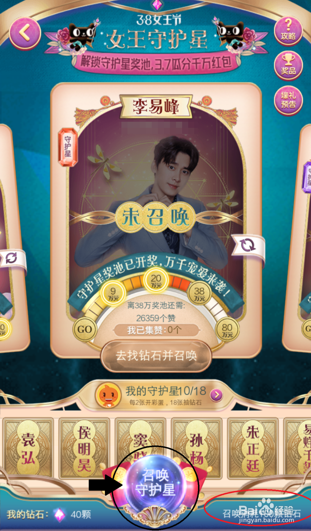 淘宝38女王守护星攻略：怎么瓜分5000万红包